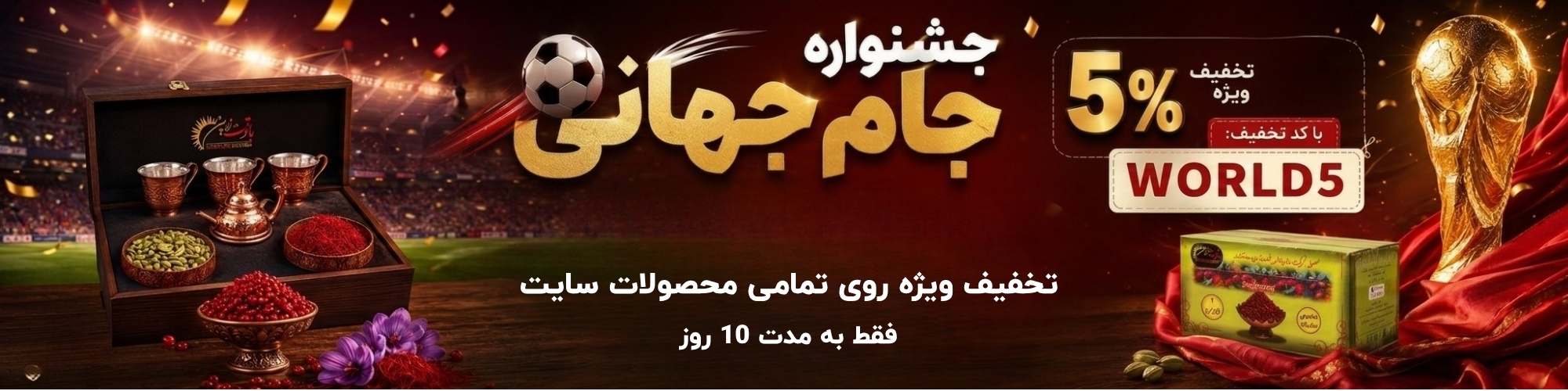 جام جهانی
