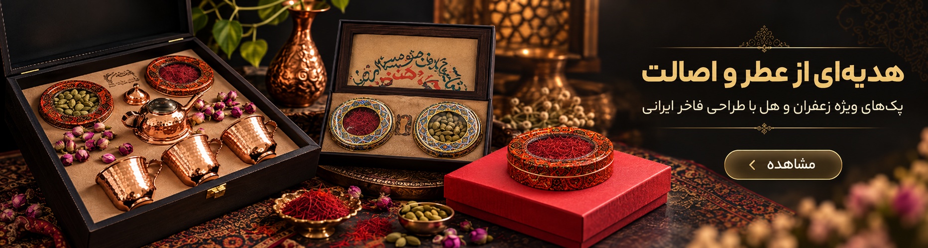 پک کادویی زعفران