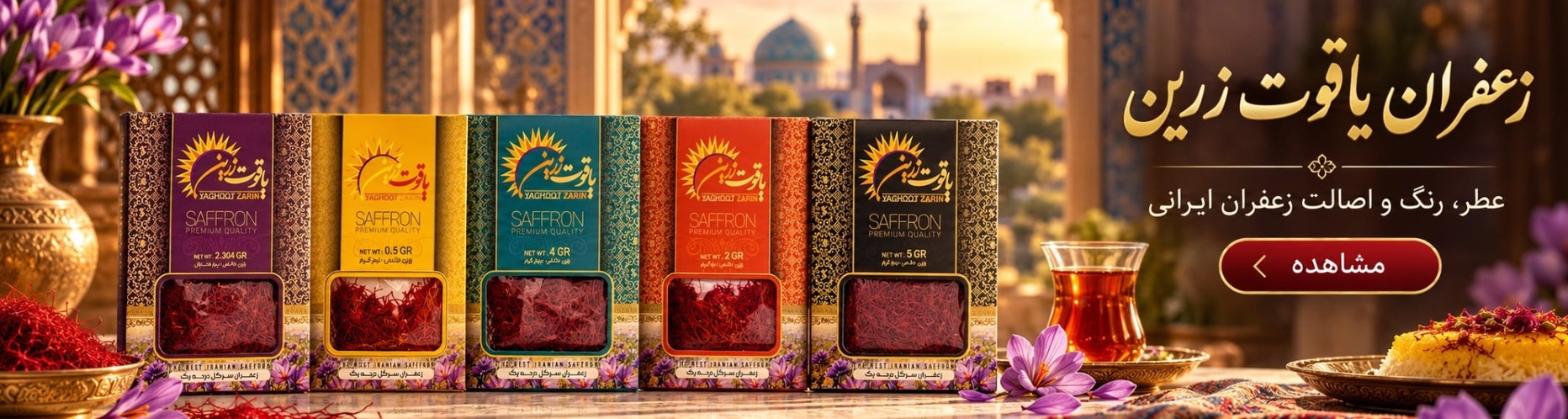 پاکت زعفران یاقوت زرین